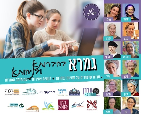 גמרא בחברותא ובניחותא