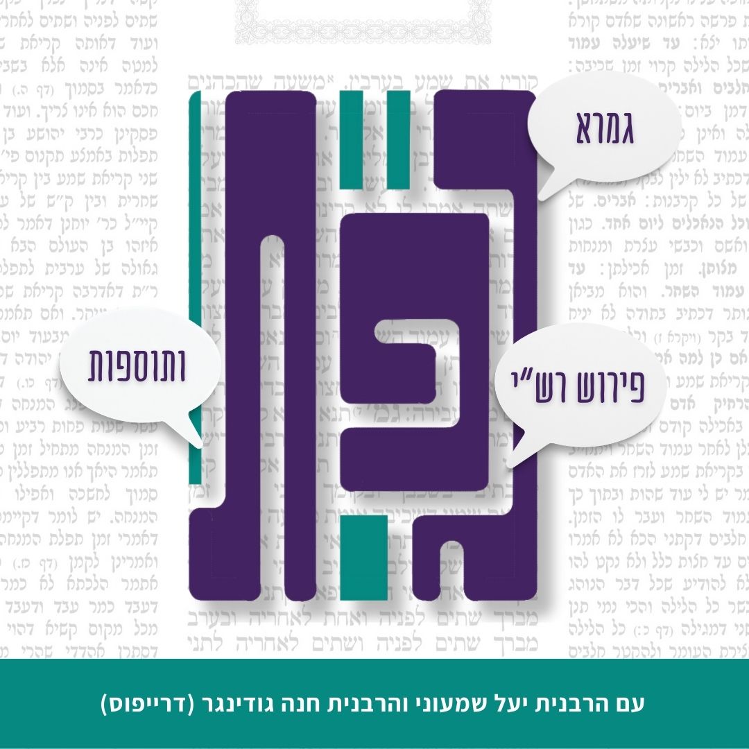 איך מתמודדים עם דין מרומה? – גפ”ת