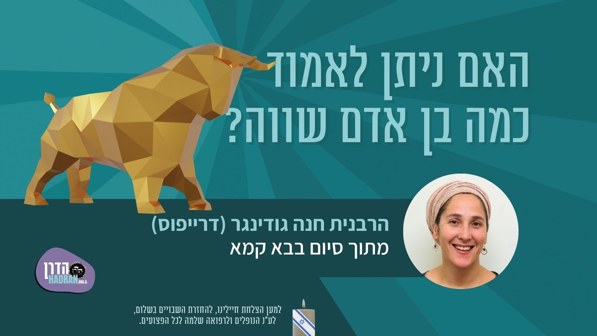 האם ניתן לאמוד כמה בן אדם שווה?