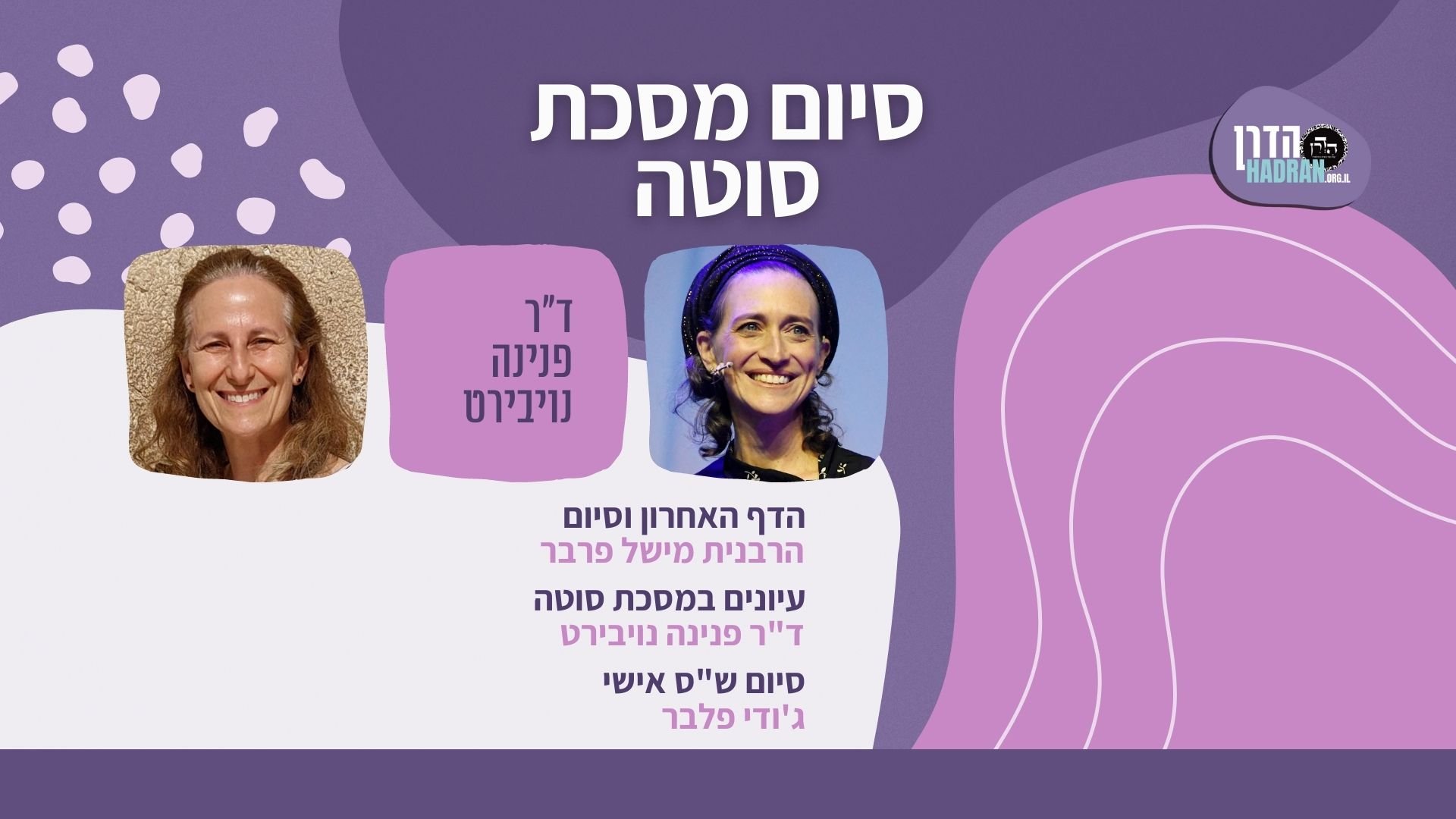 סיום מסכת סוטה