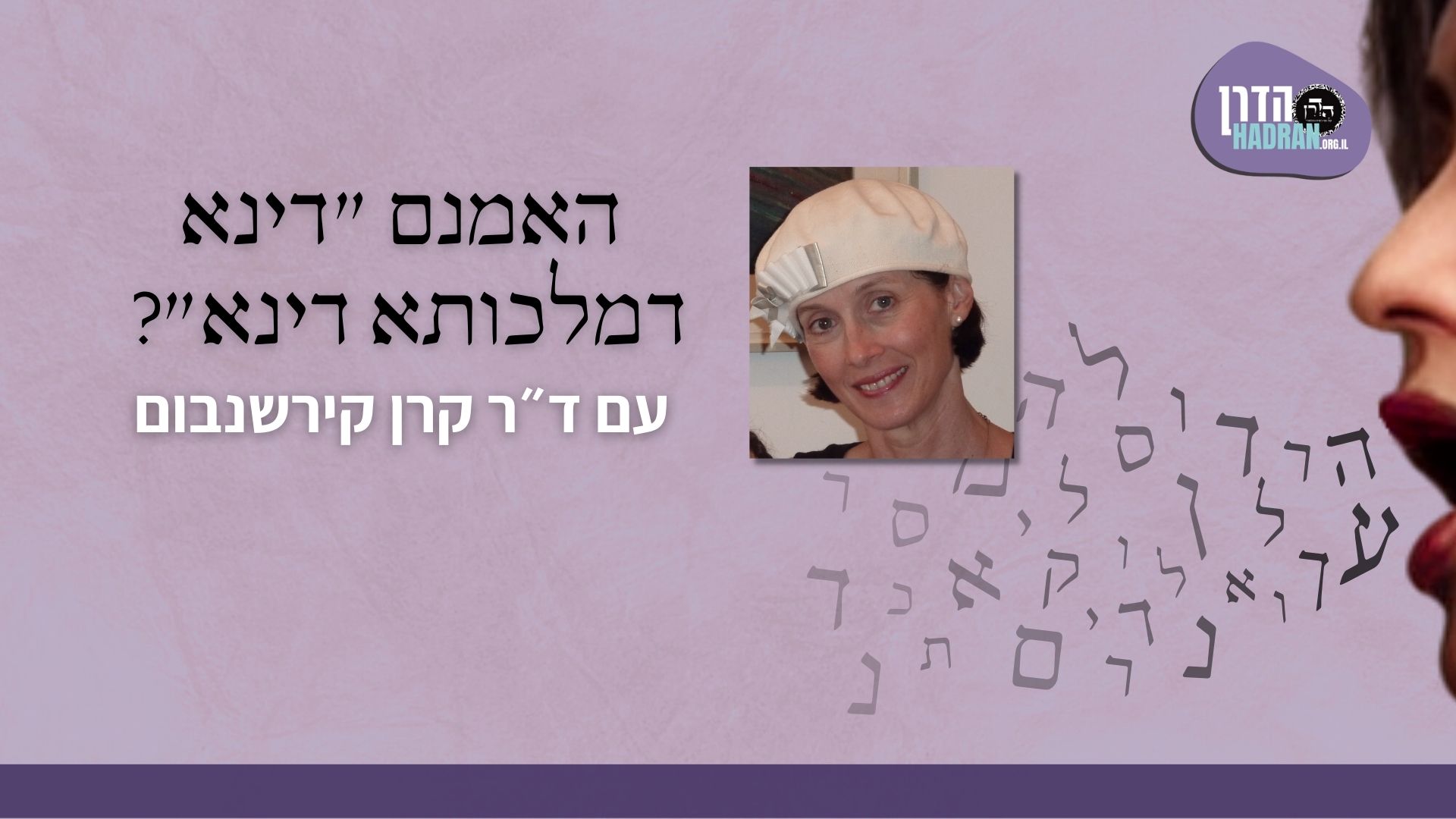 האמנם ״דינא דמלכותא דינא״?