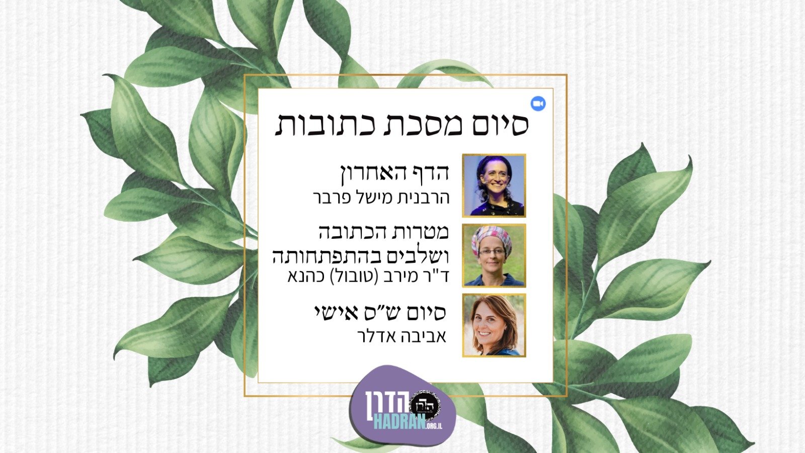 סיום מסכת כתובות