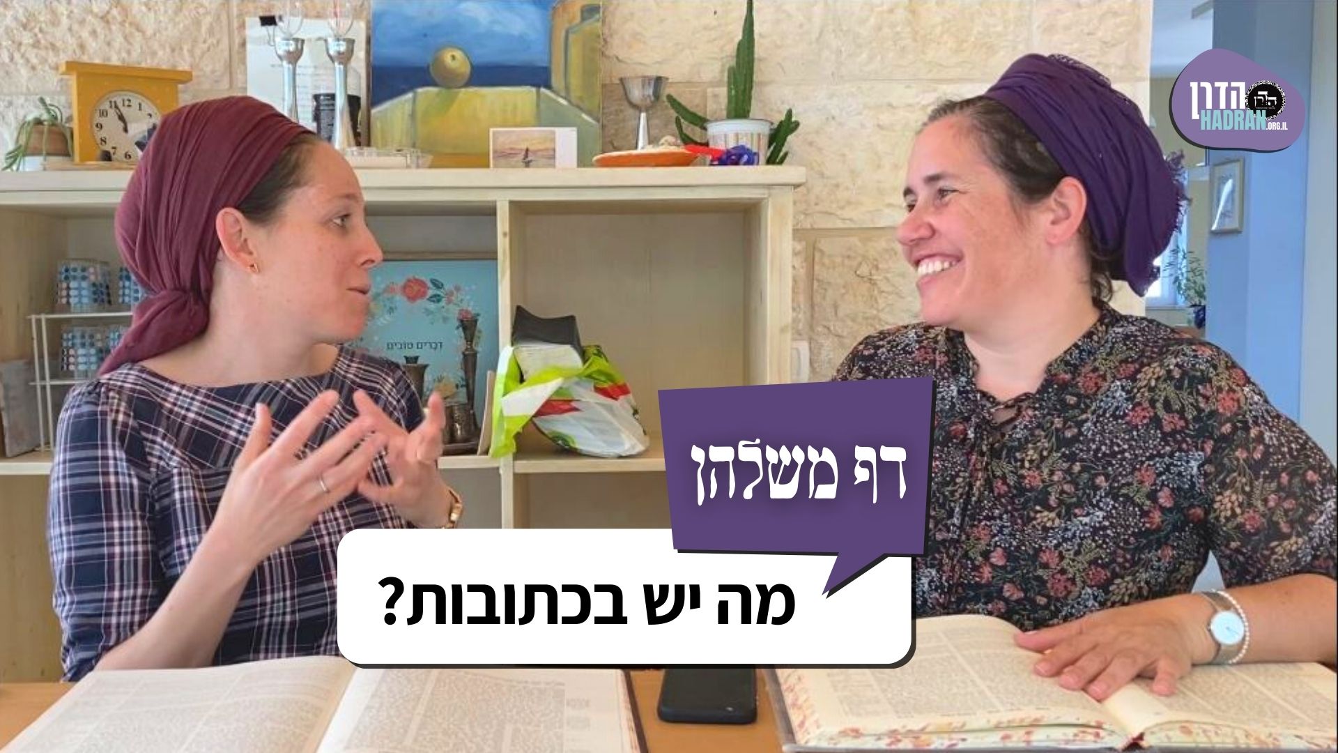 מה יש במסכת כתובות? – דף משלהן 125