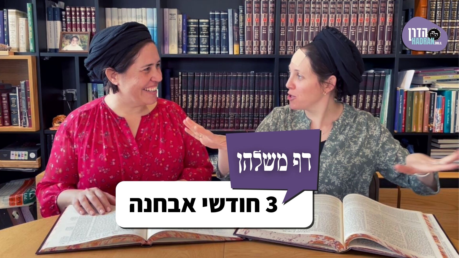 דף משלהן 112 – 3 חודשי אבחנה