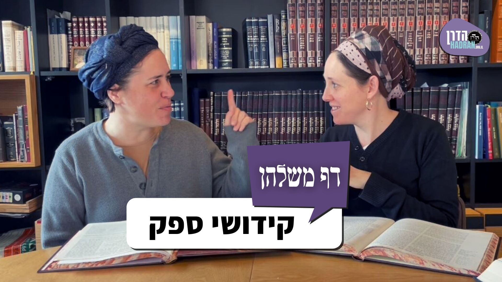 דף משלהן 111 – קידושי ספק