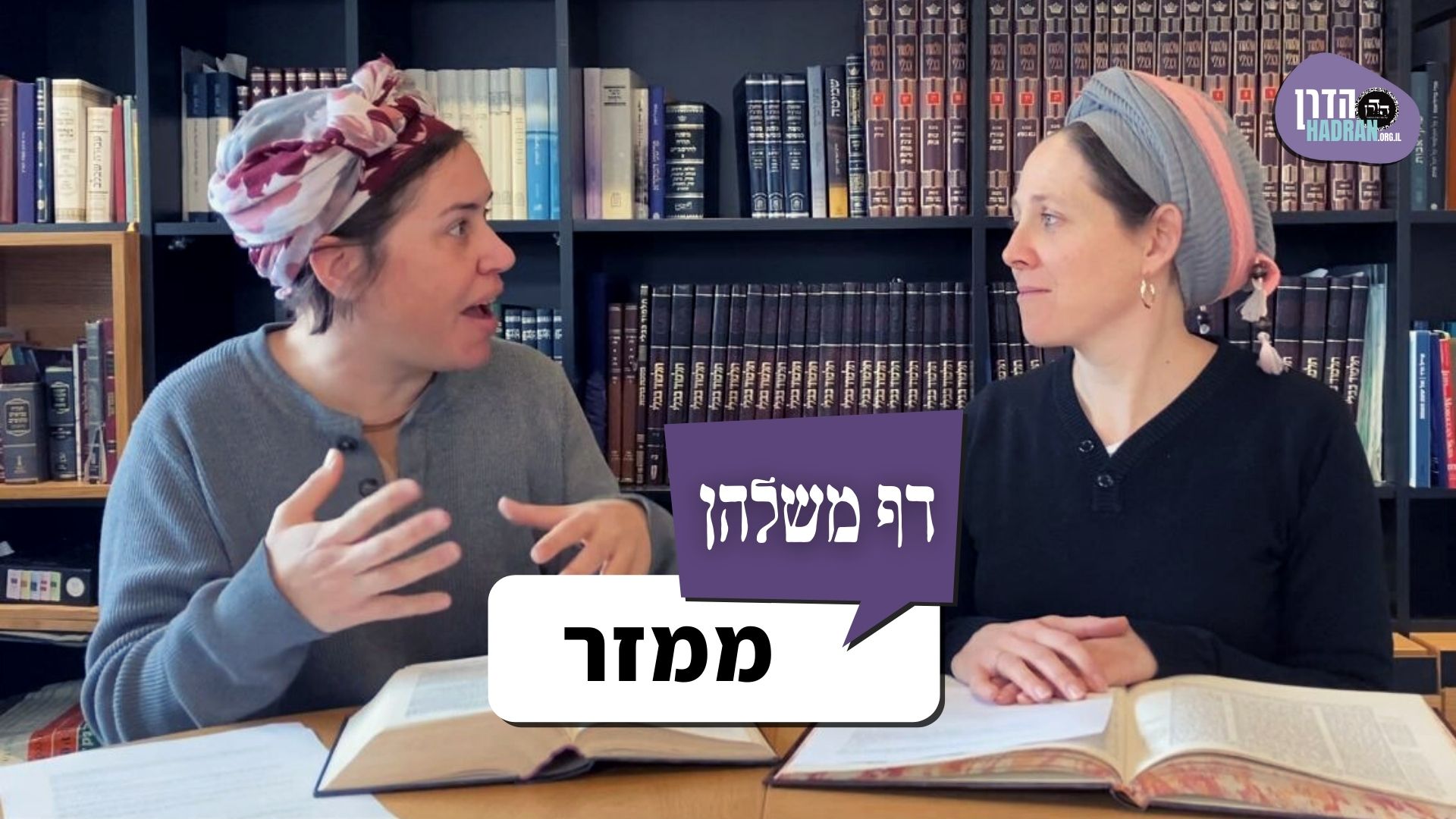 ממזר – דף משלהן 110