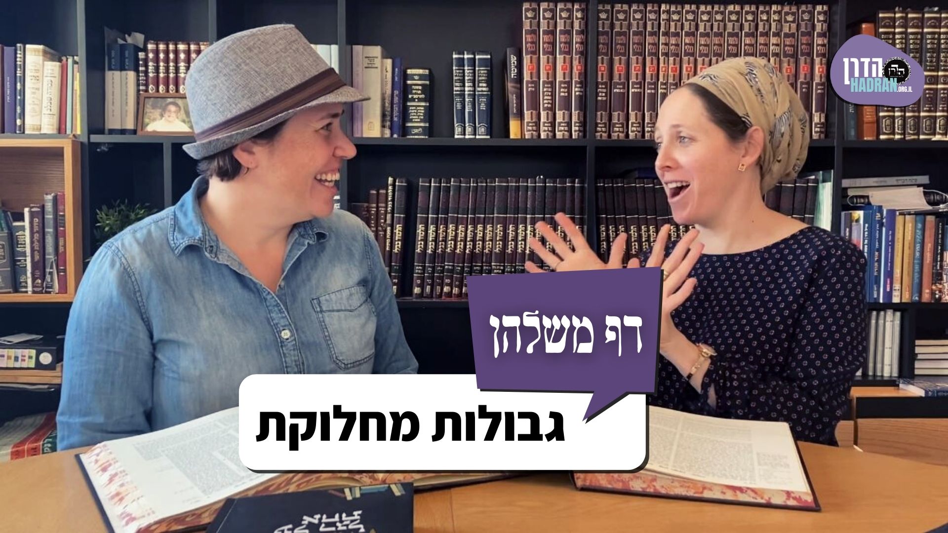 גבולות מחלוקת – דף משלהן פרק 109