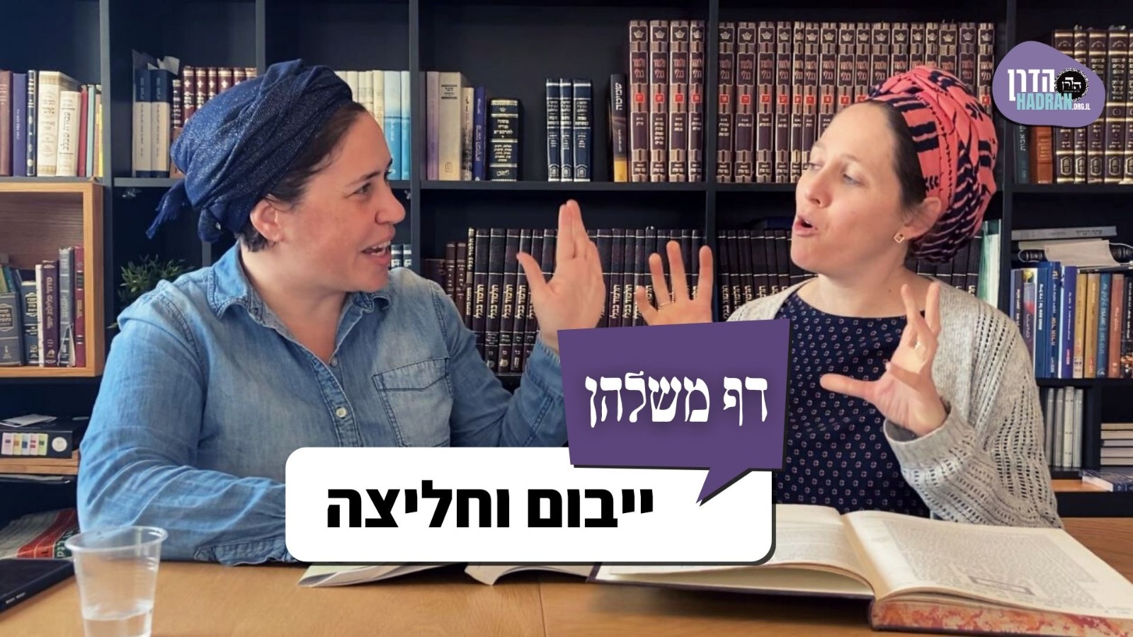 ייבום וחליצה – דף משלהן פרק 108