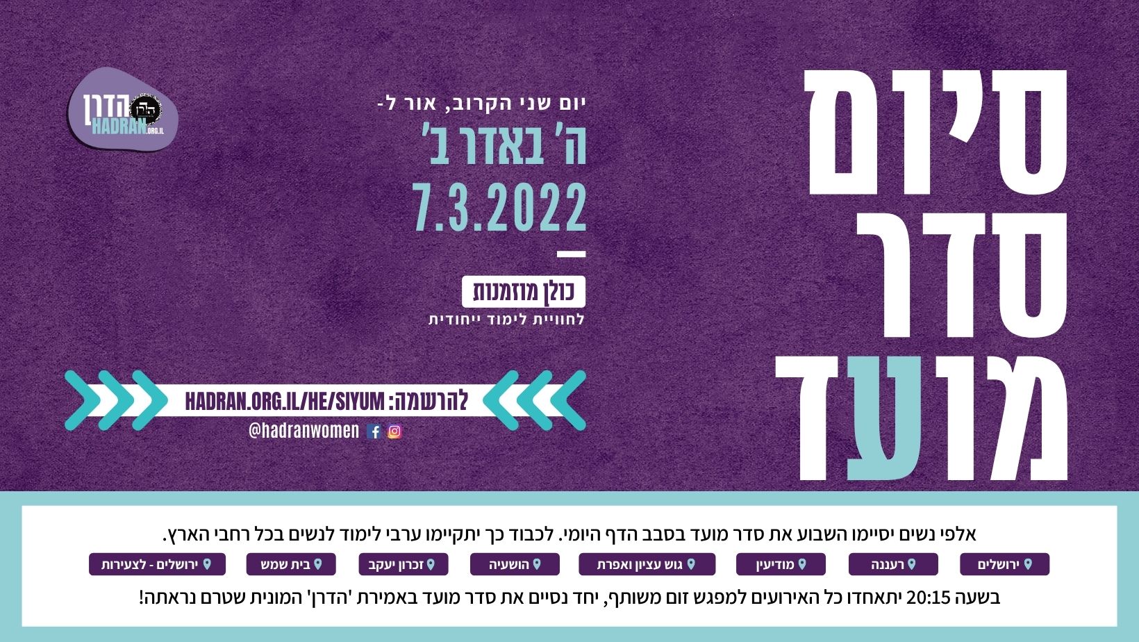 סיום מסכת חגיגה וסדר מועד