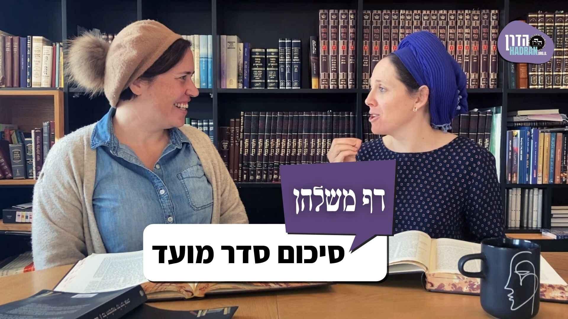סיכום סדר מועד – דף משלהן פרק 107