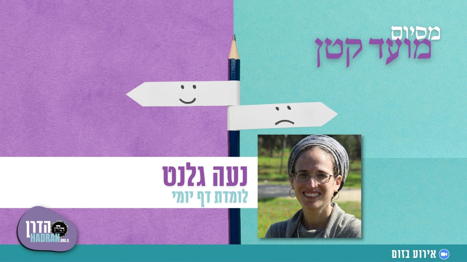 הכירו את הלומדת: נעה גלנט