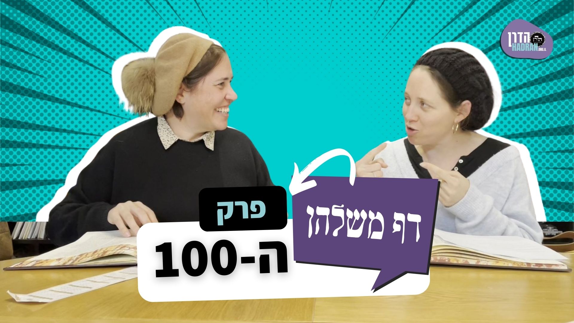 דף משלהן 100 – מה הקשר בין מועד קטן ובין אבלות ושביעית?