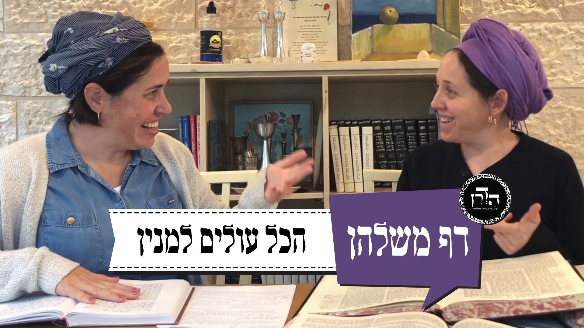 הכל עולים למנין -דף משלהן 98
