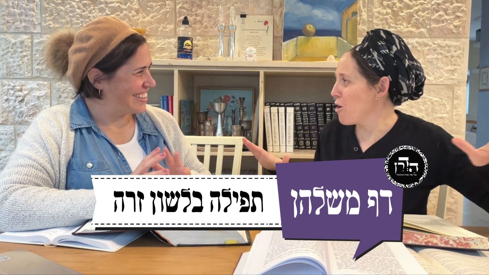 תפילה בלשון זרה – דף משלהן פרק 97