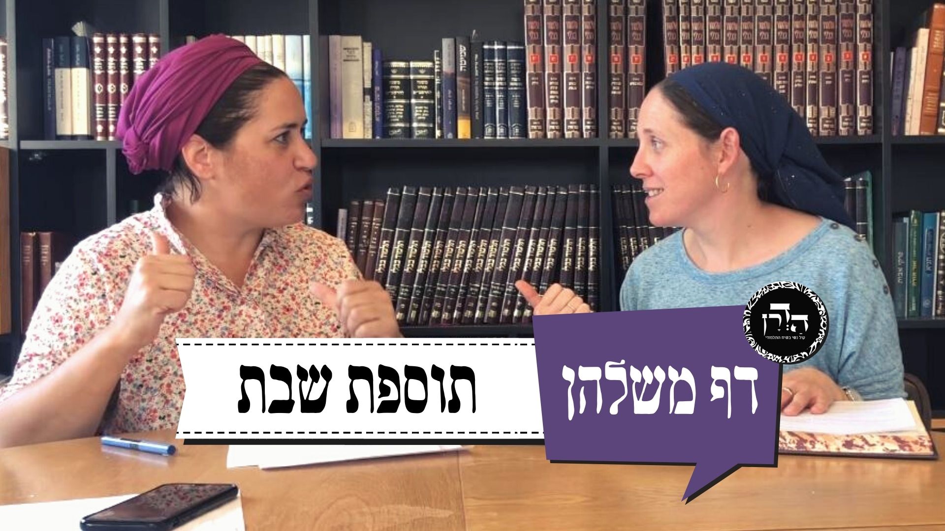 תוספת שבת – דף משלהן 87