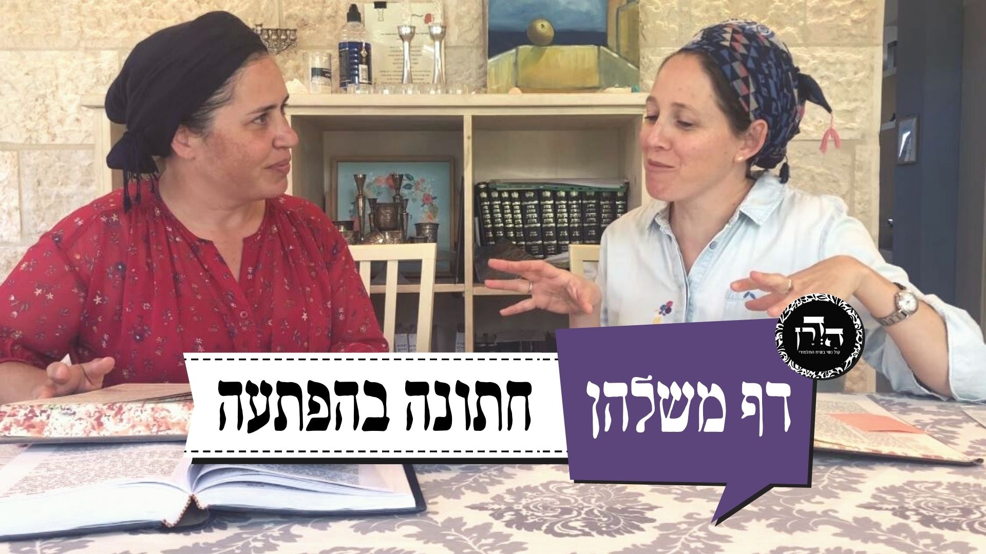 חתונה בהפתעה -דף משלהן 85