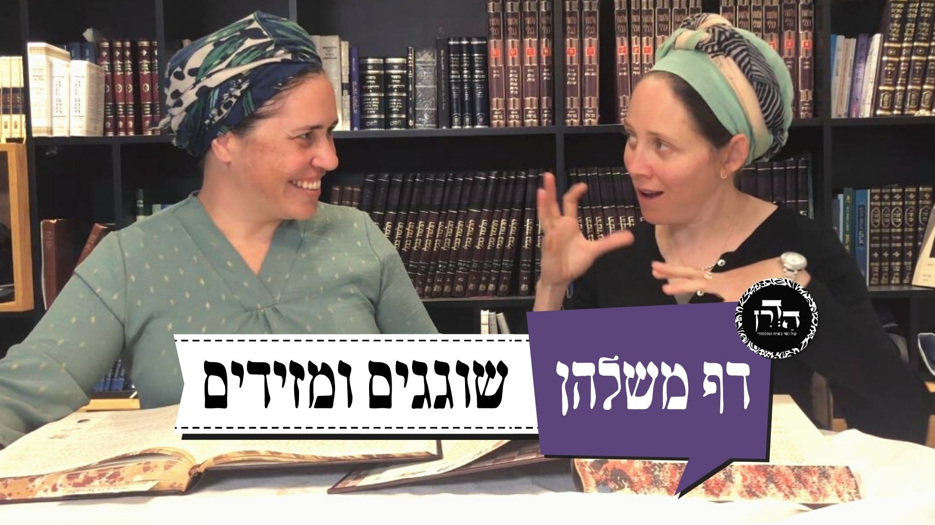שוגגים ומזידים – דף משלהן 84