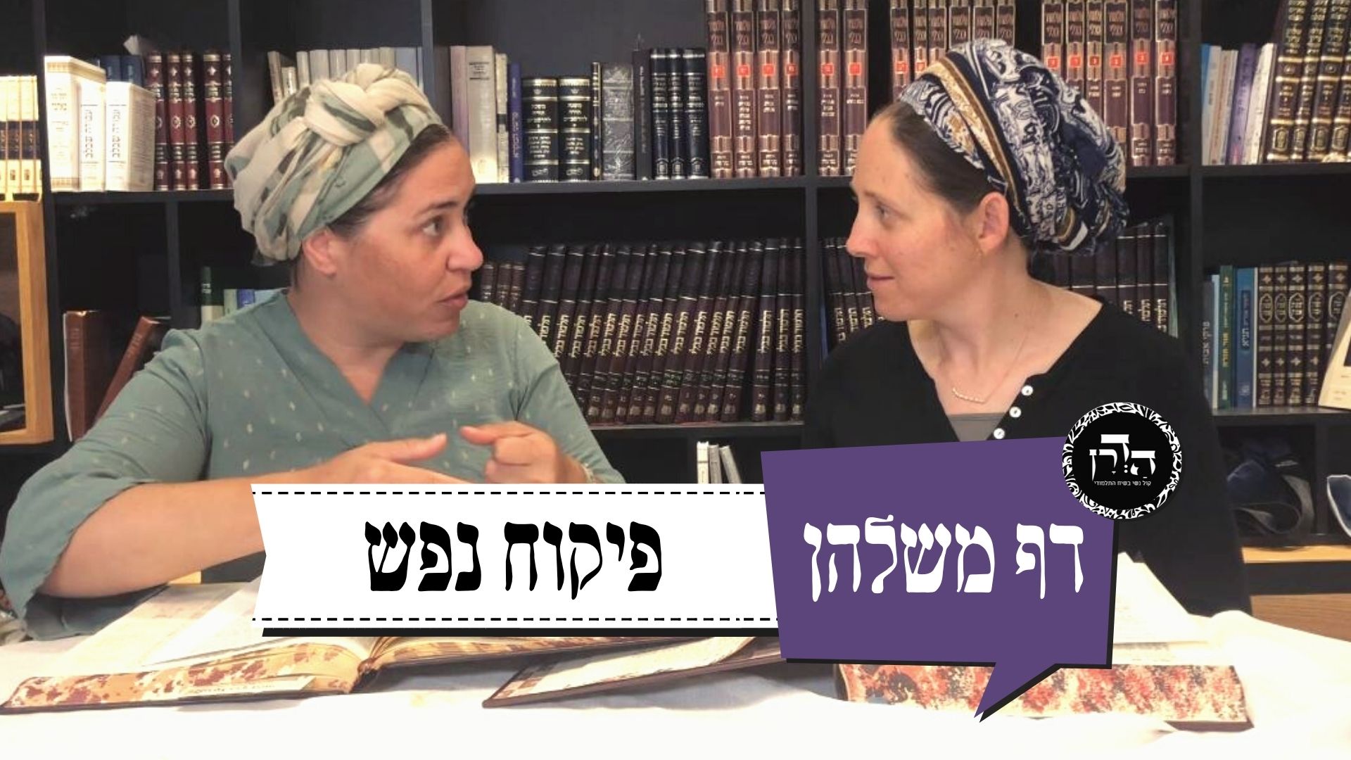 פיקוח נפש – דף משלהן 83
