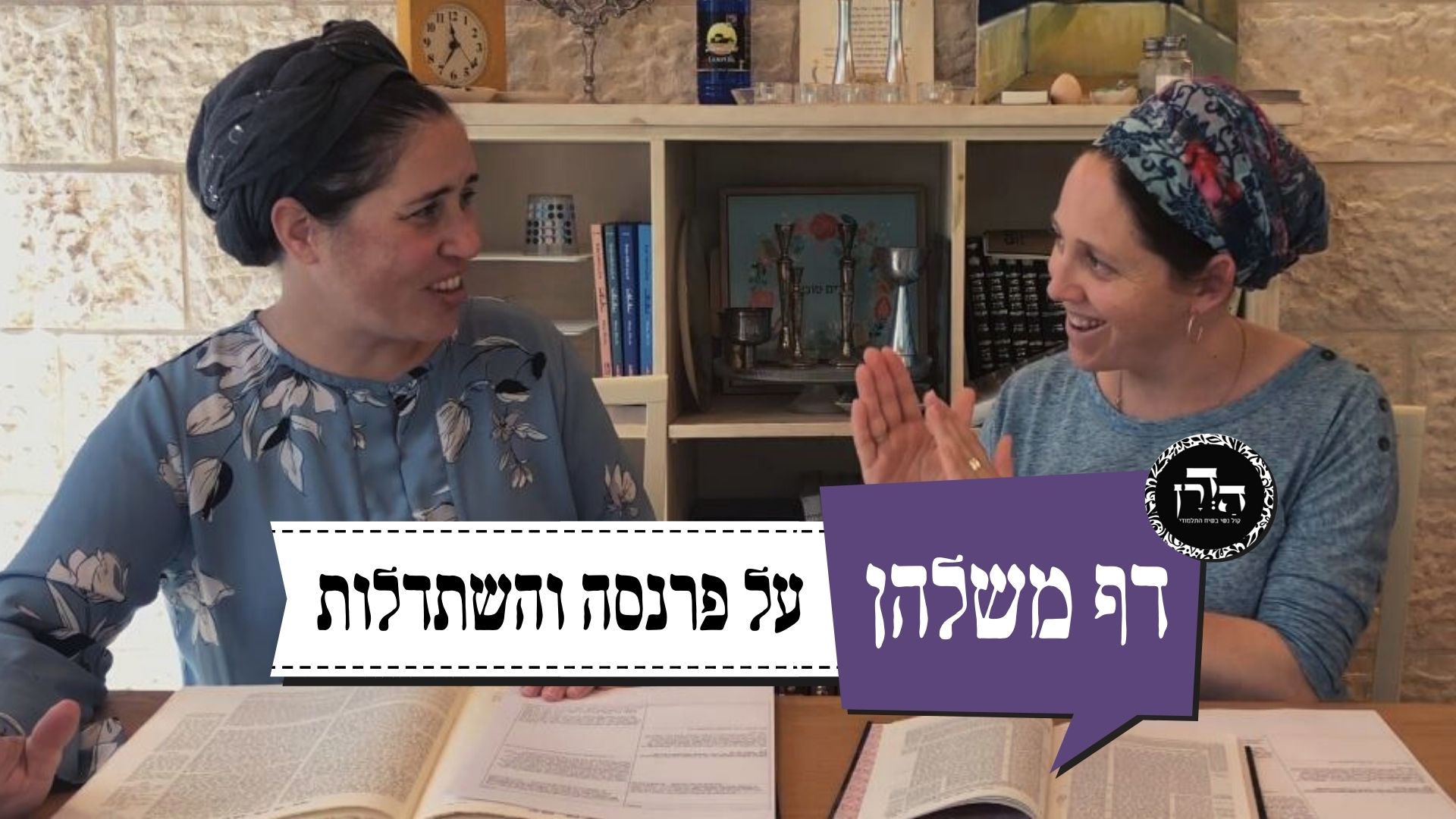 דף משלהן 82 – על פרנסה והשתדלות