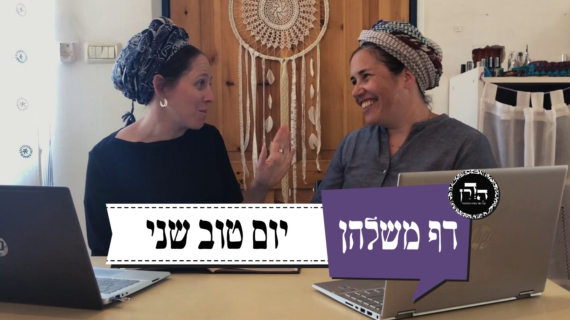 יום טוב שני של גלויות: דף משלהן 79