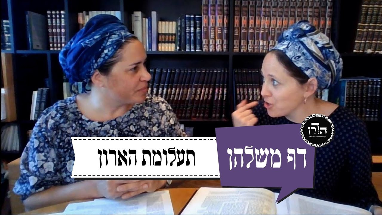 דף משלהן 68 – תעלומת הארון!