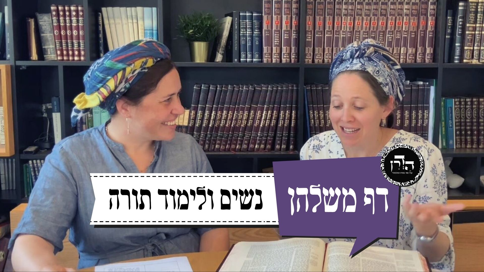 נשים ולימוד תורה: דף משלהן 66 – אז למה אתן בכלל לומדות תורה?! 