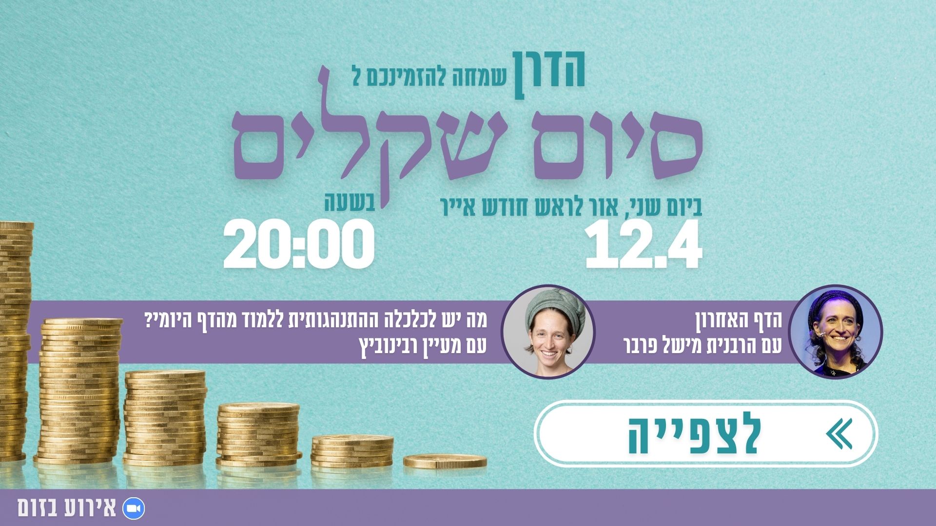 סיום מסכת שקלים
