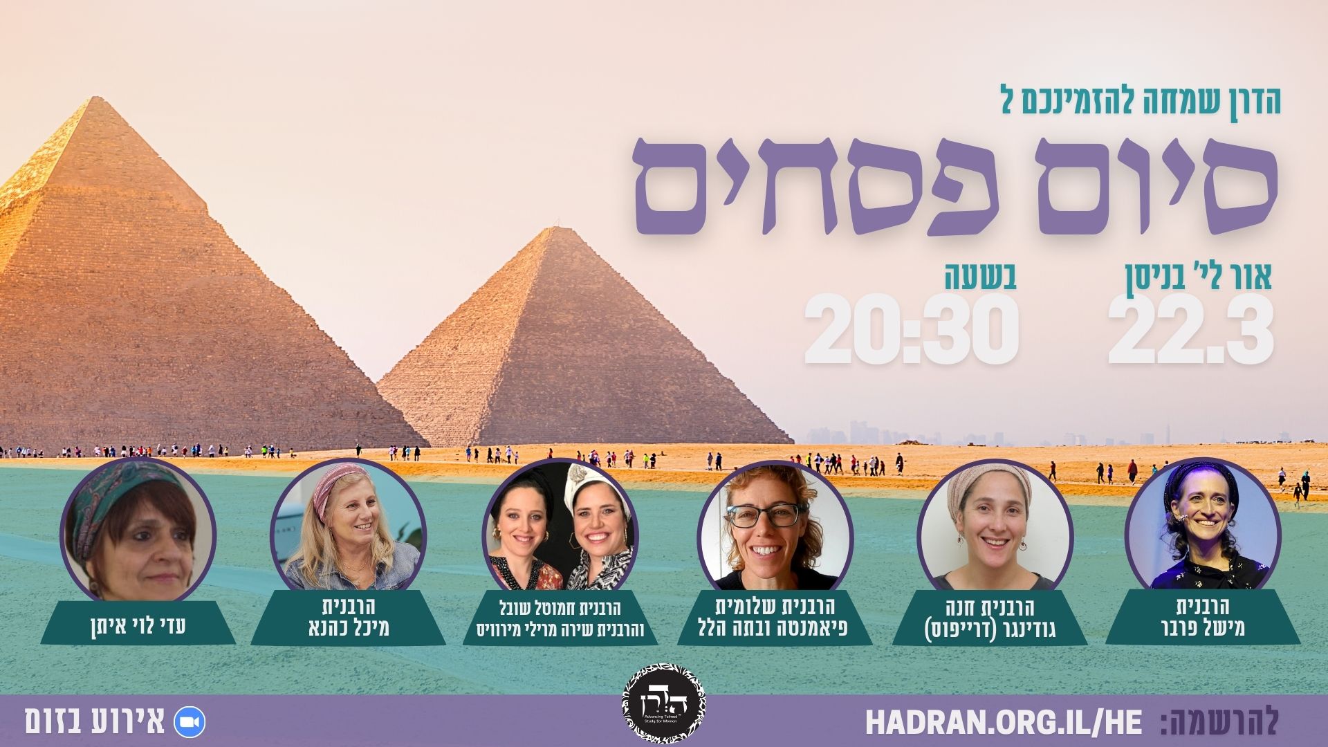 סיום מסכת פסחים