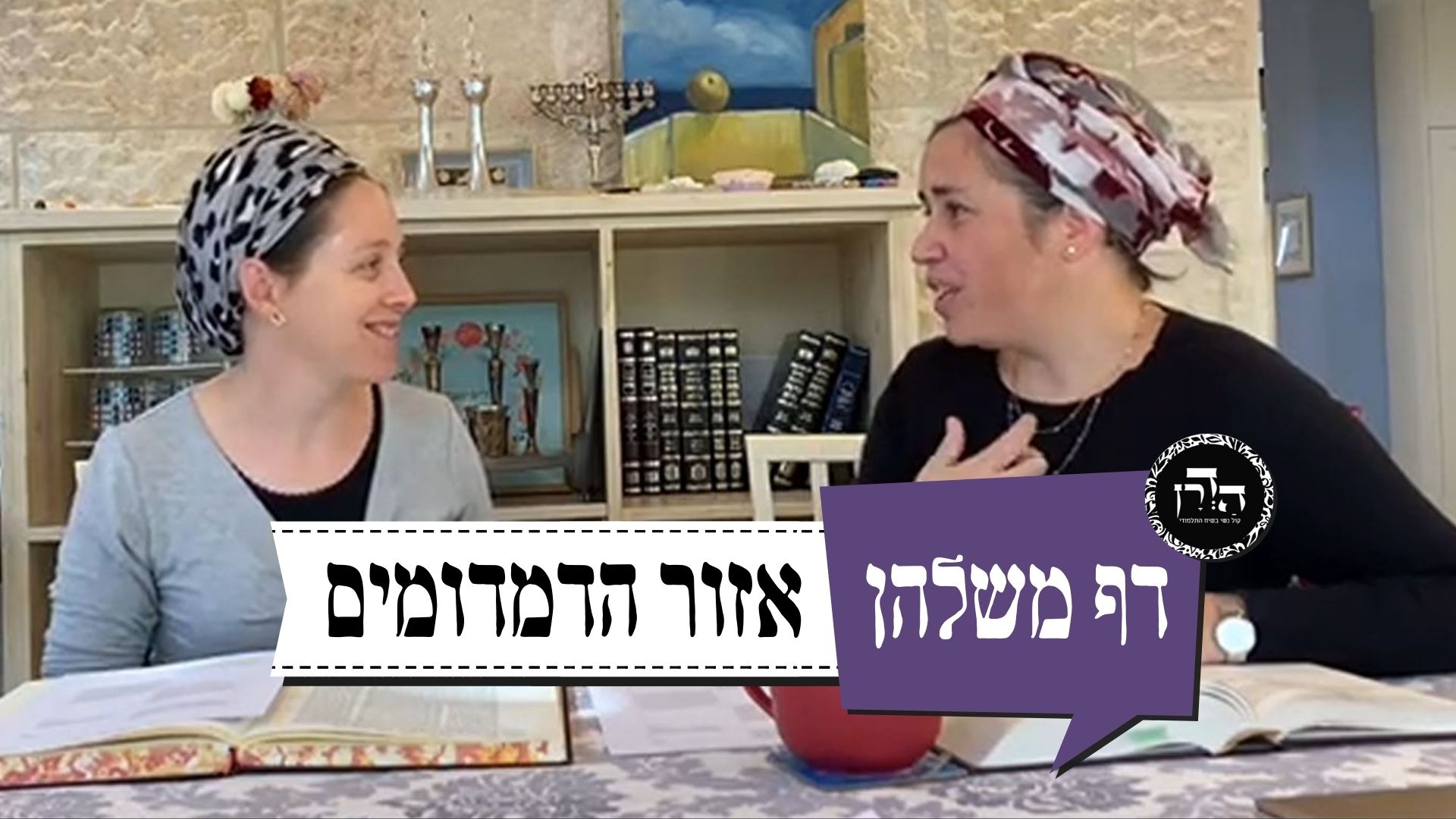 אזור הדמדומים – דף משלהן 52