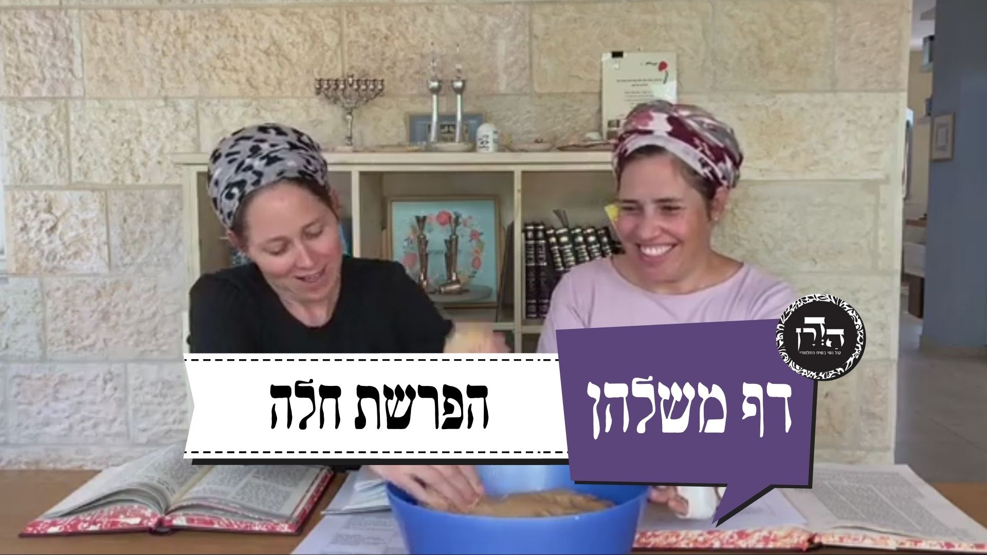 הפרשת חלה – דף משלהן 39