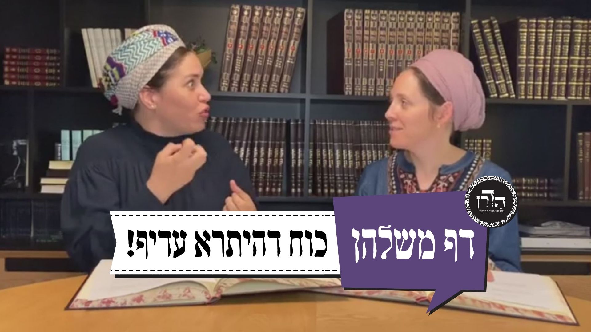 כוח דהיתרא עדיף – דף משלהן 38