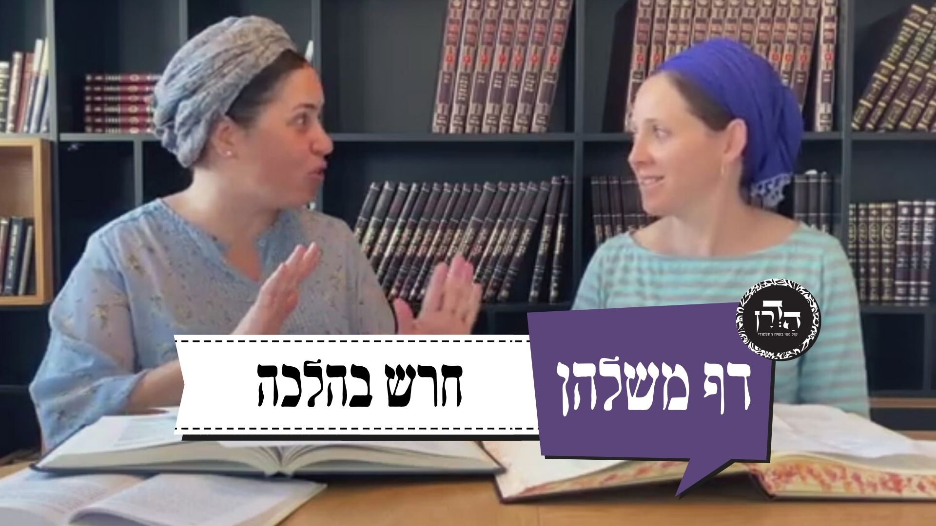 חירש בהלכה – דף משלהן 32