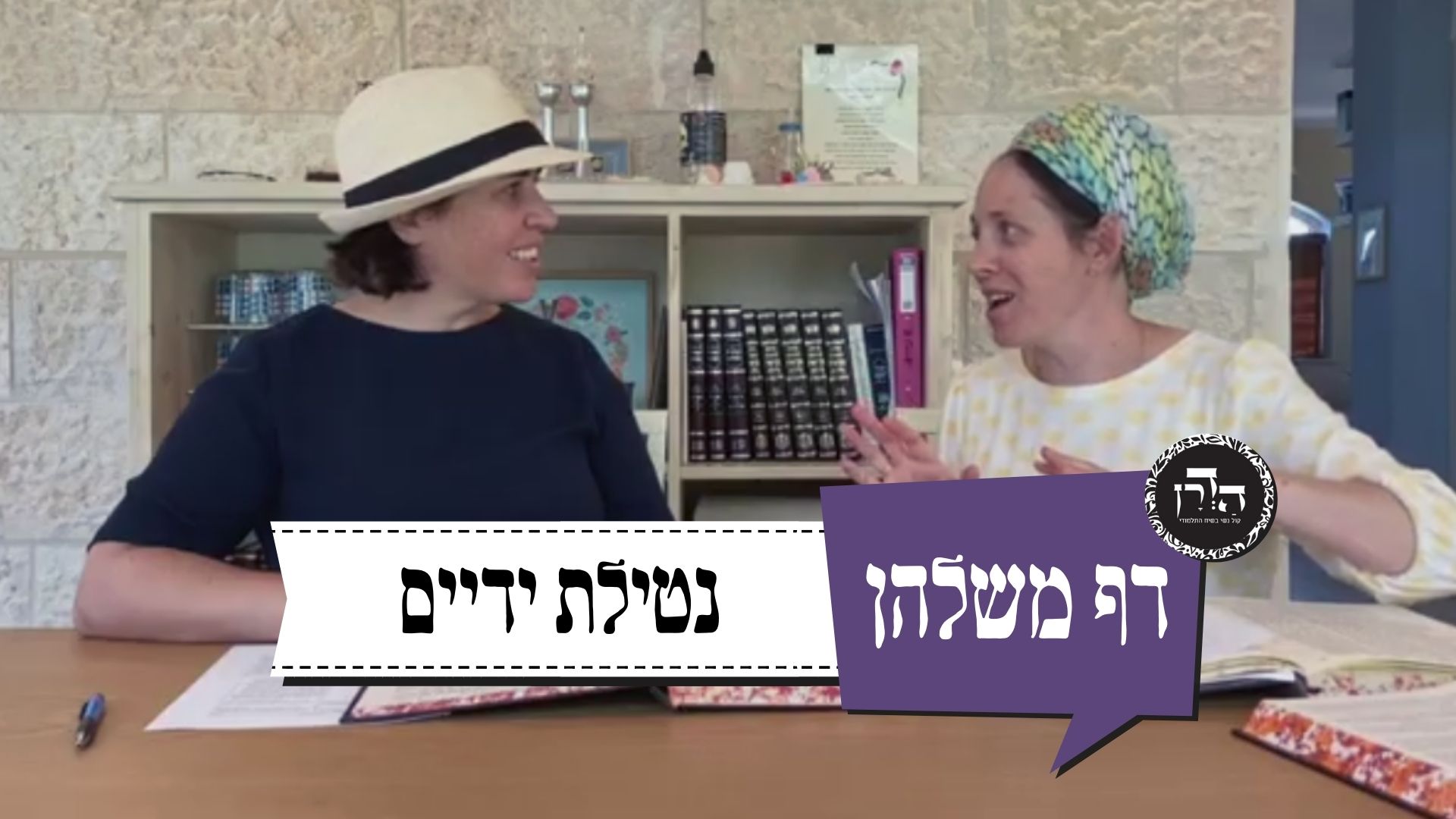 נטילת ידיים – דף משלהן 31