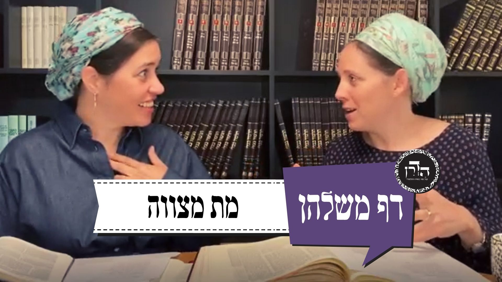 מת מצוה – דף משלהן 30