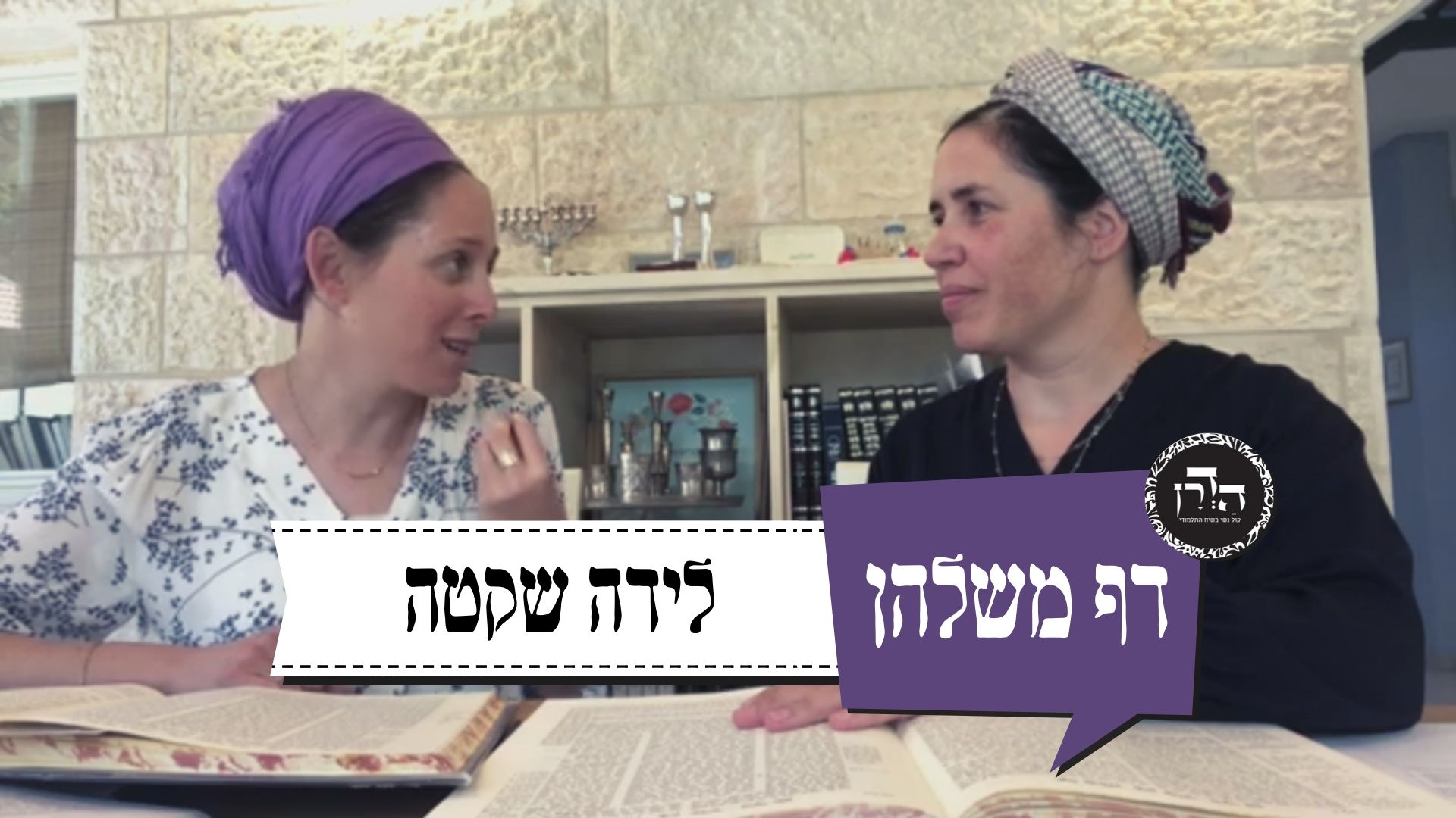 לידה שקטה – דף משלהן 25