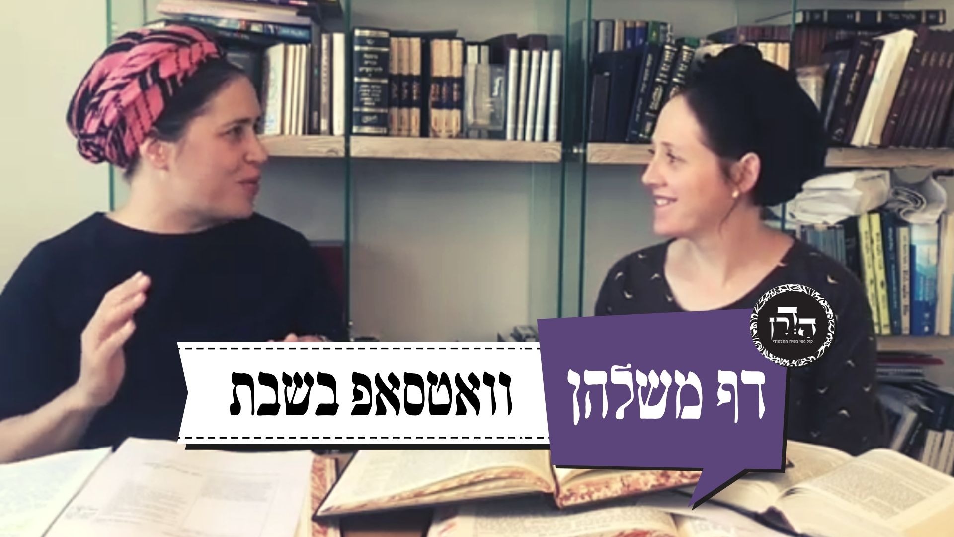 וואטסאפ בשבת – דף משלהן 20
