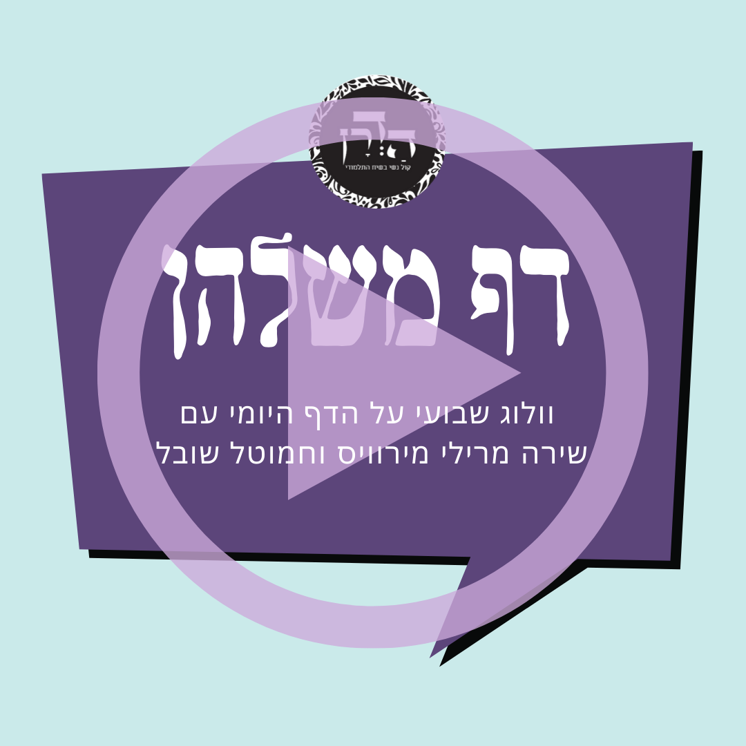 תינוק שנשבה – דף משלהן, פרק 15