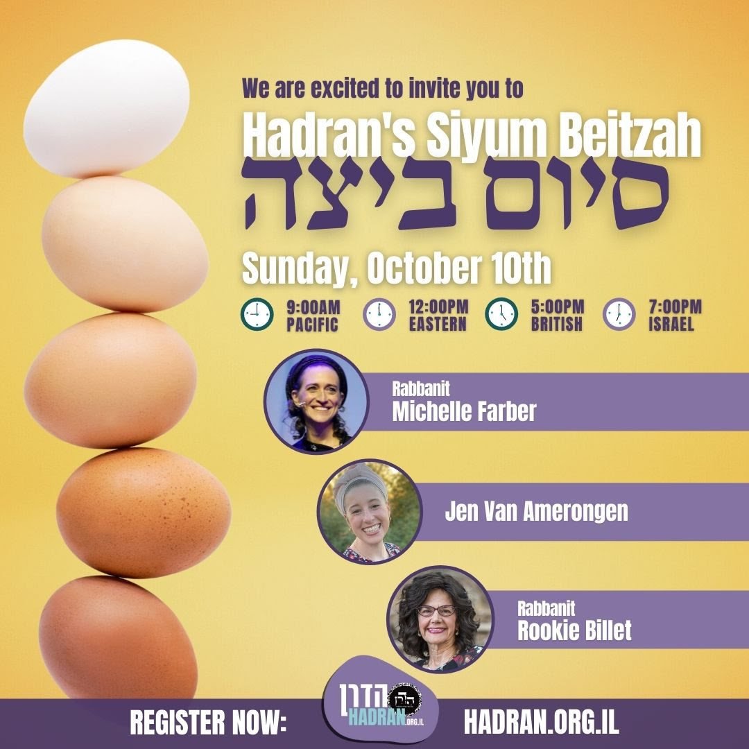 סיום מסכת ביצה