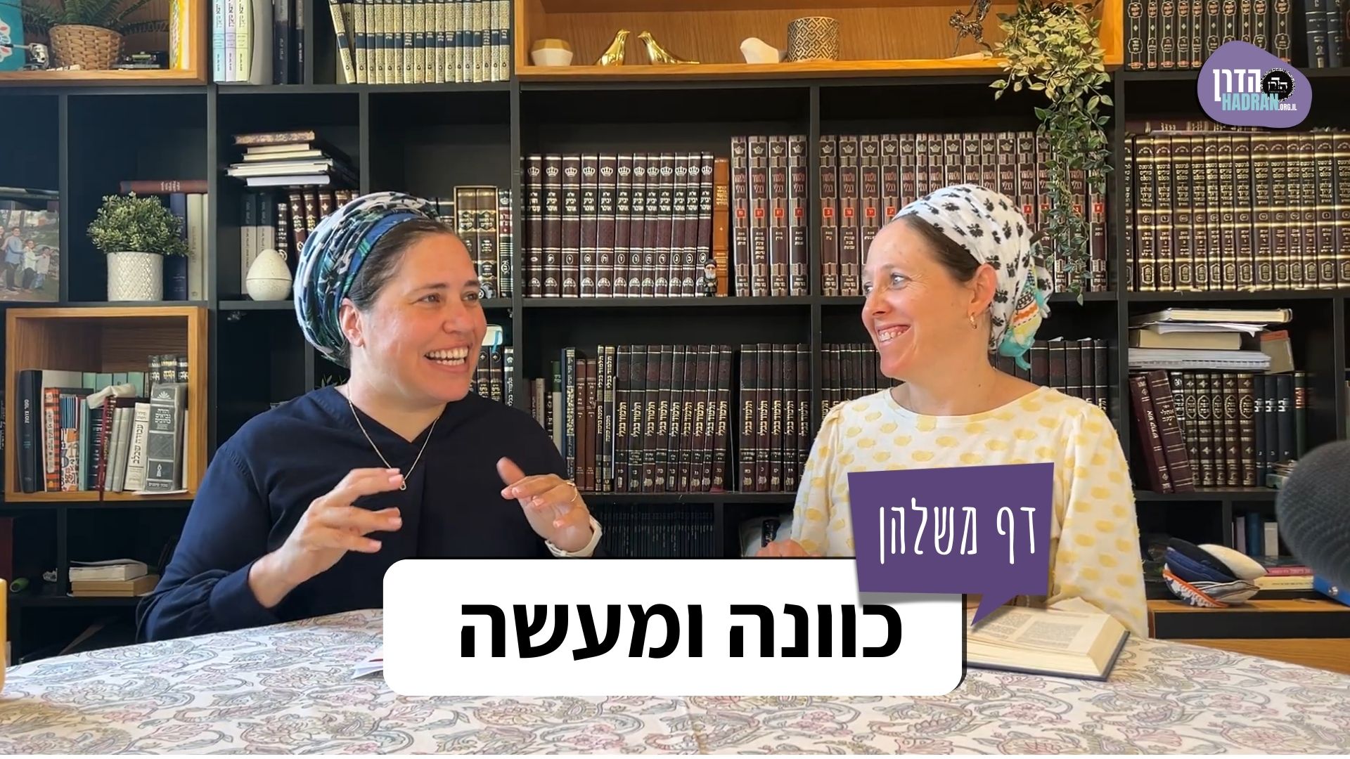 כוונה ומעשה בקורבנות- דף משלהן