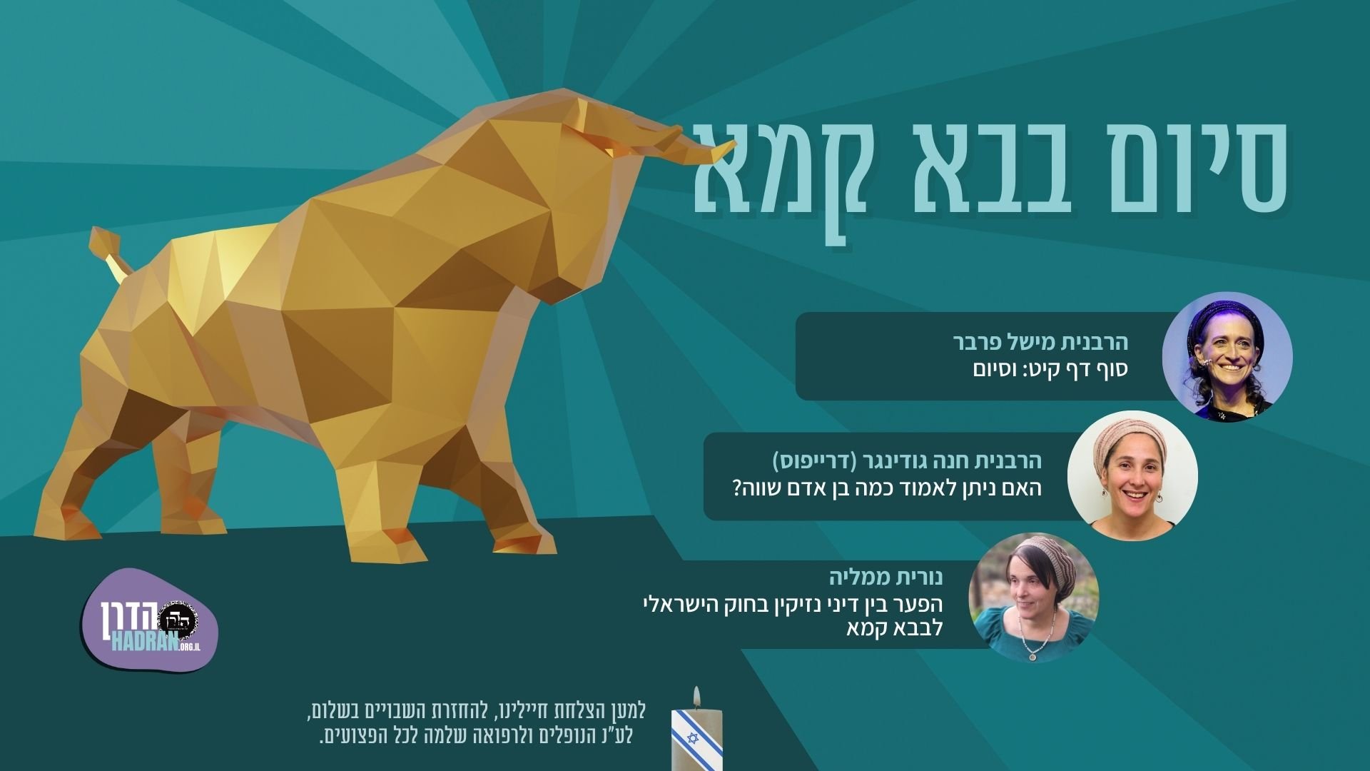 סיום-מסכת-בבא-קמא-YOUTUBE