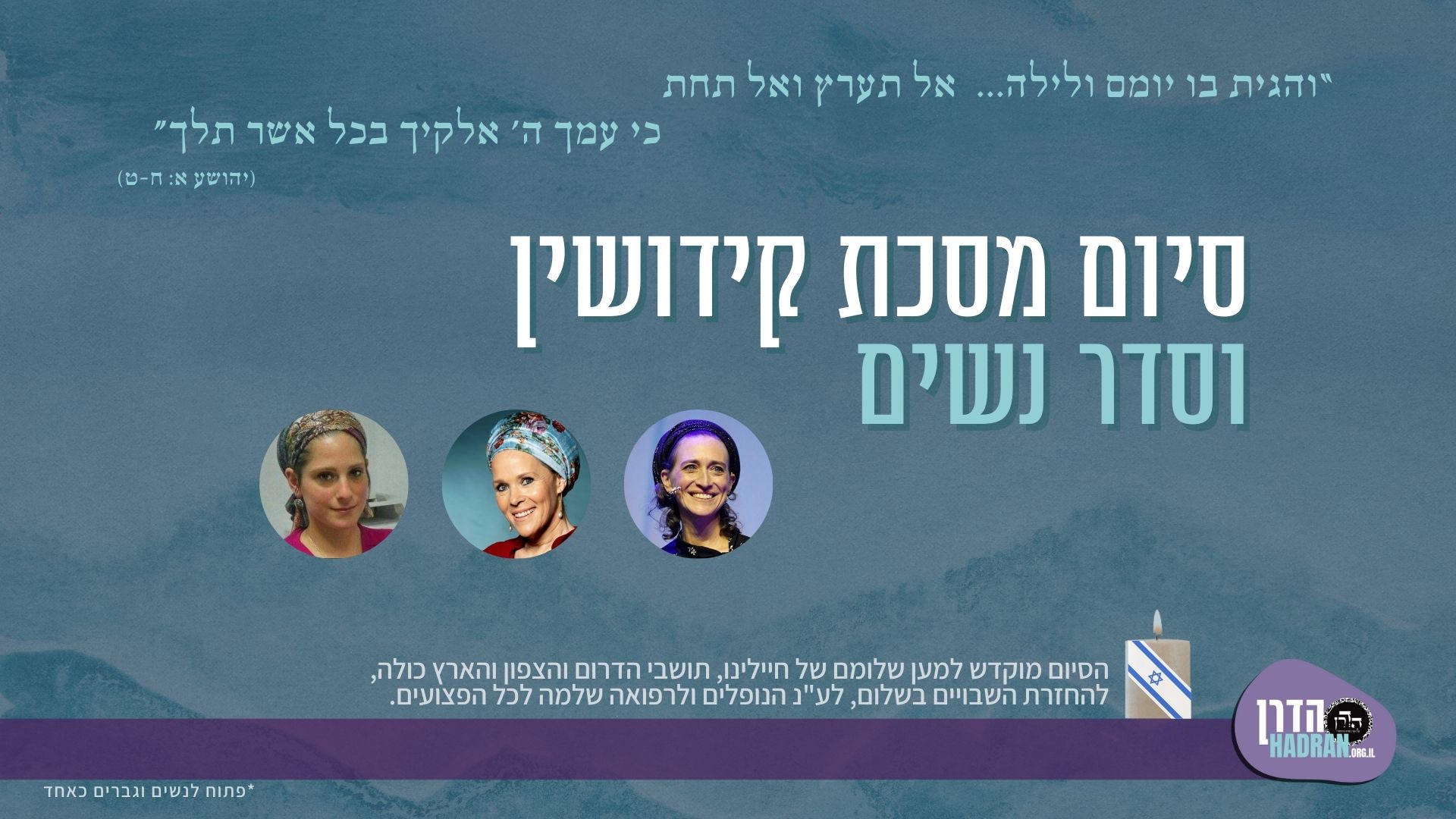 סיום-מסכת-קידושין-יוטיוב