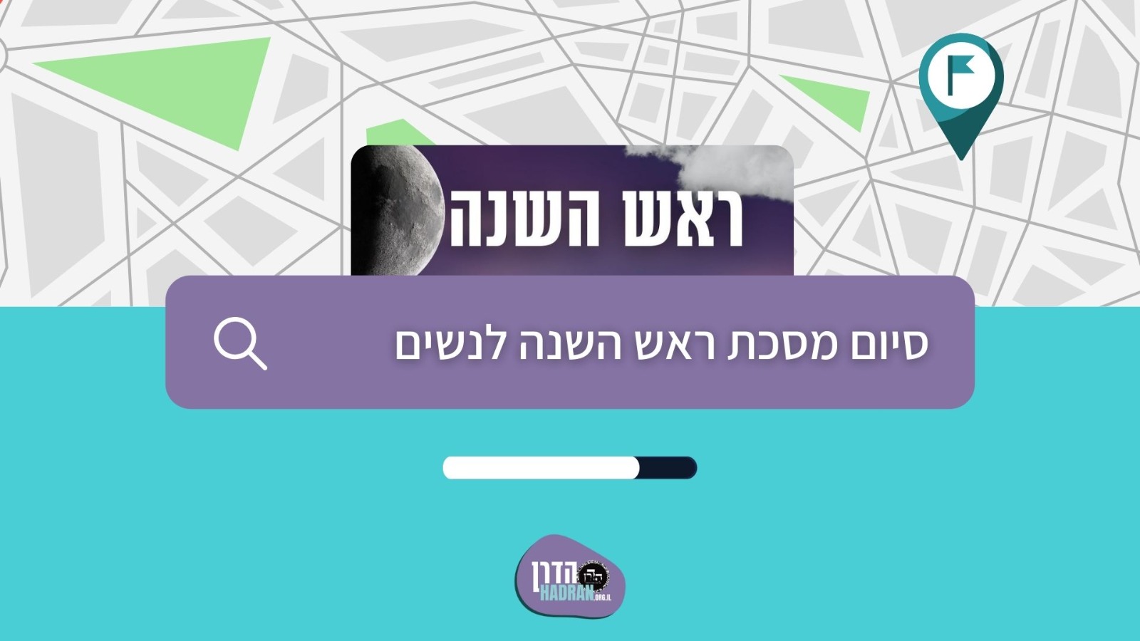 סיום-מסכת-ראש-השנה