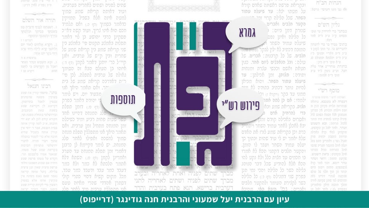 שחיטה על ידי נשים- גפ”ת