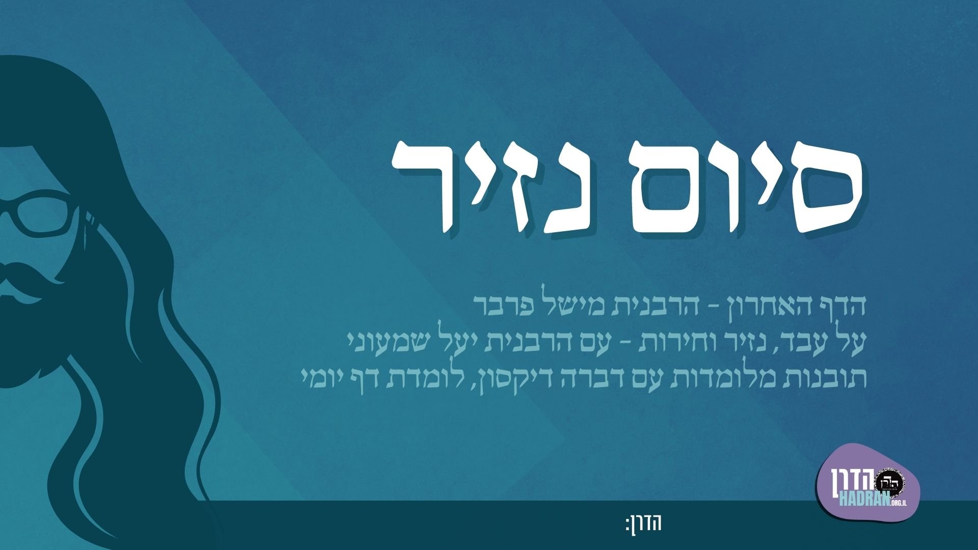 Nazir-heb-thumbnail