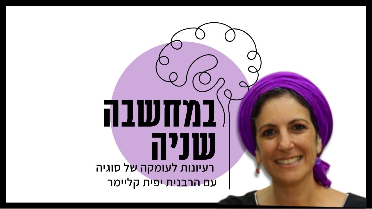 שלושה פנים רוחניים בקרבן בעלי חיים: כי הדם הוא הנפש – במחשבה שניה