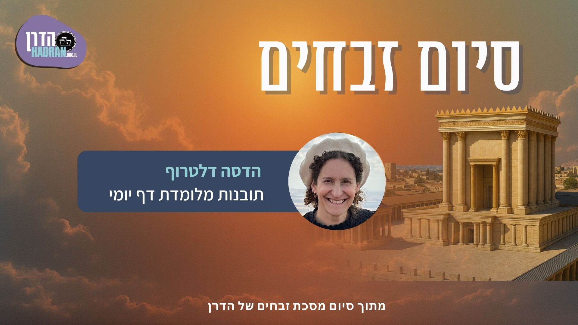 Hebrew Siyum Zevachim (2)