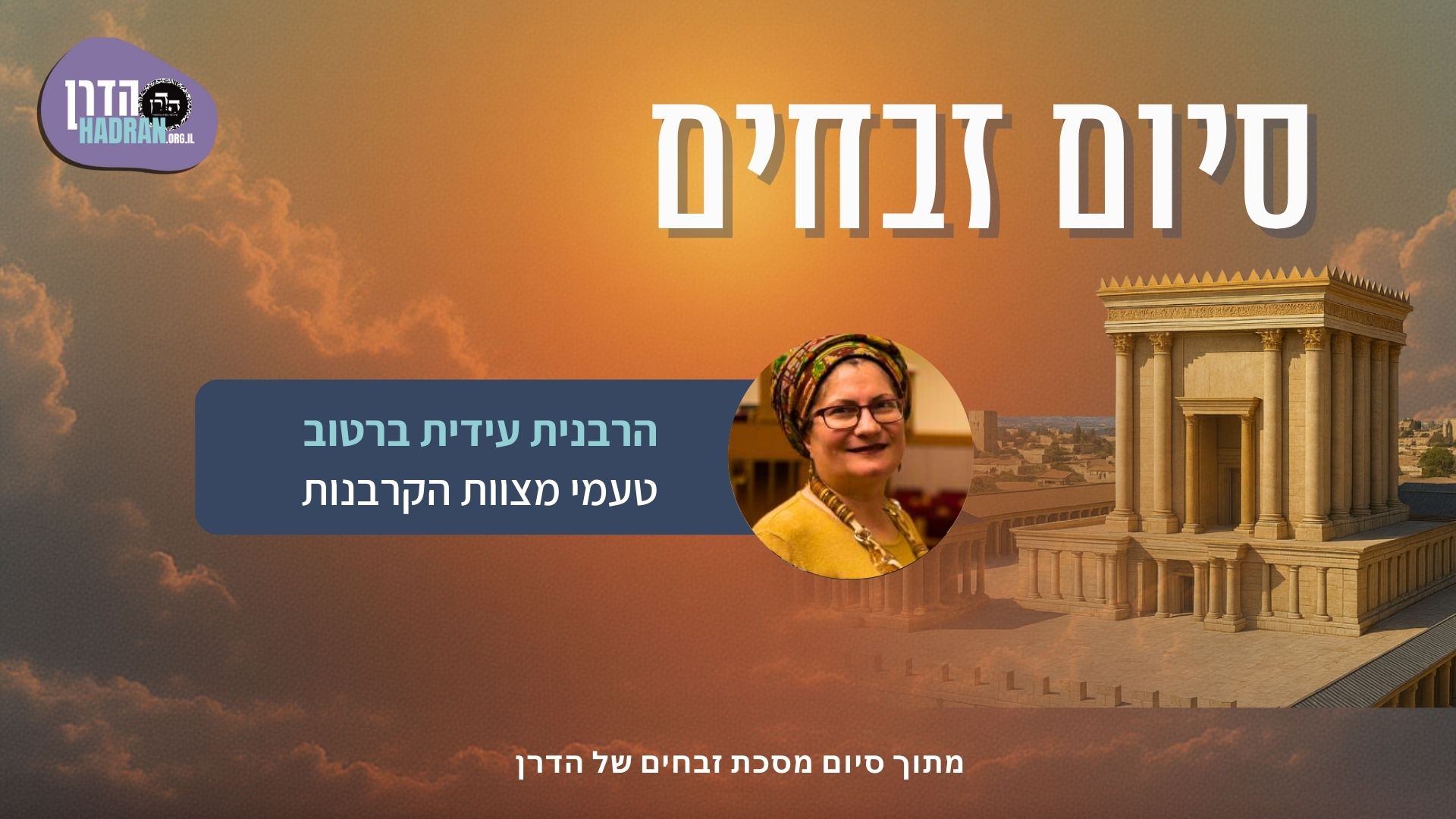 Hebrew Siyum Zevachim (3)