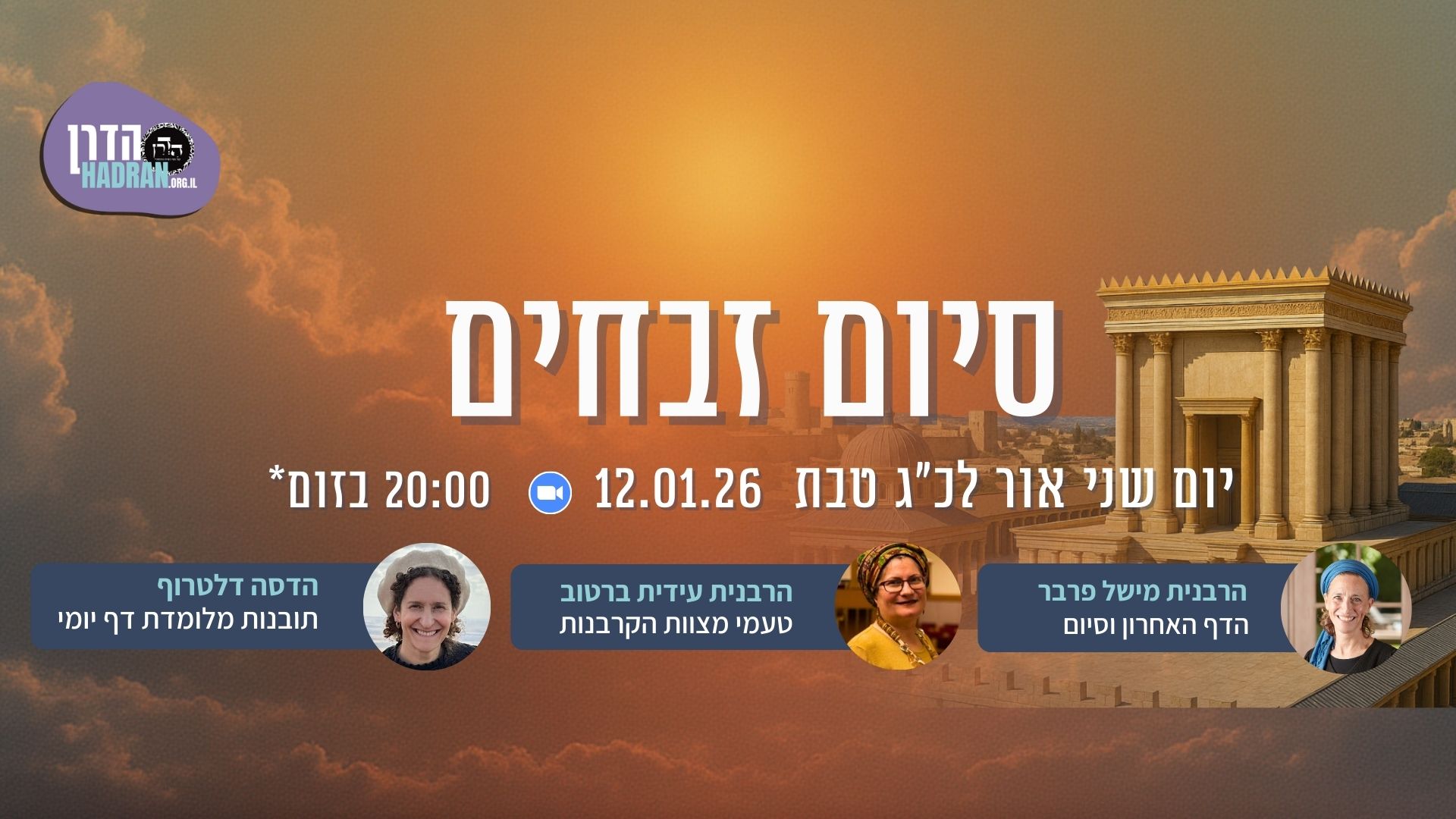 Hebrew Siyum Zevachim (5)