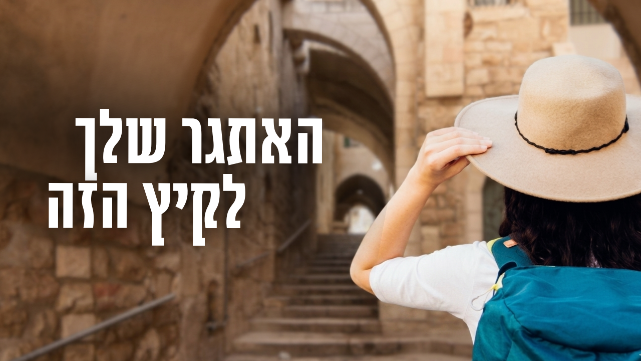 אתגר סוכה HERO