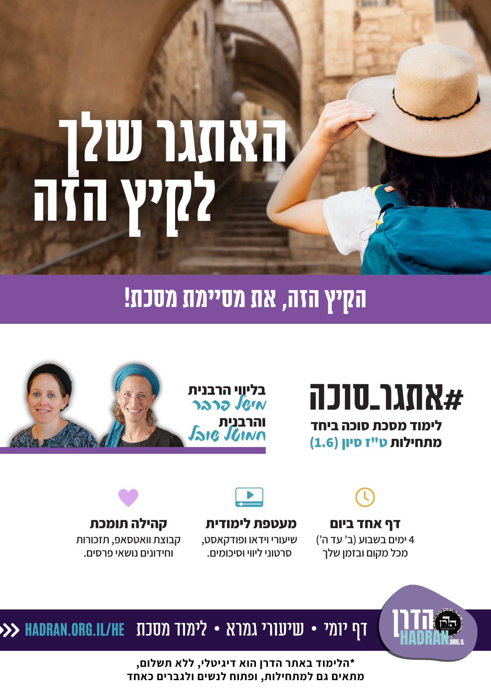 אתגר סוכה MAIN (1)